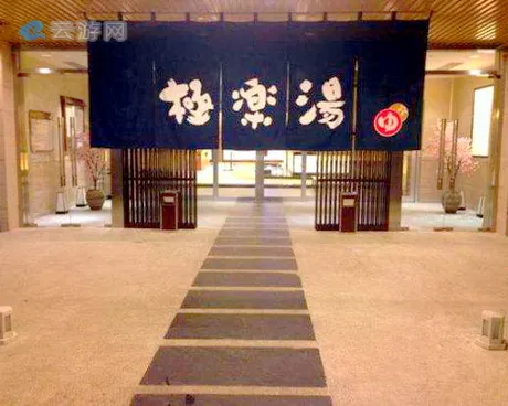 上海极乐汤碧云温泉馆