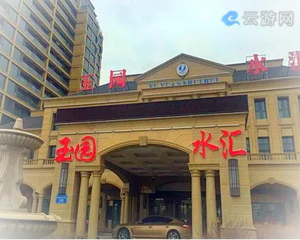 乌鲁木齐玉园水汇