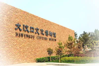 泰安大汶口文化遗址