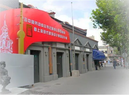 上海中国劳动组合书记部旧址陈列馆