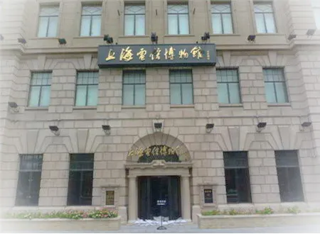 上海电信博物馆