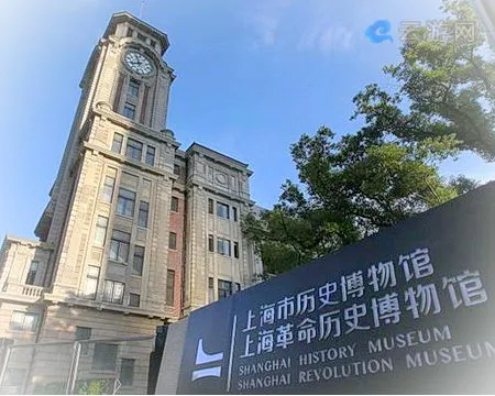 上海市历史博物馆（上海革命历史博物馆）