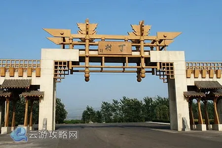 襄汾丁村民俗博物馆