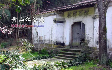 黄山松谷庵