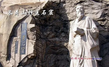 长寿山神医石窟