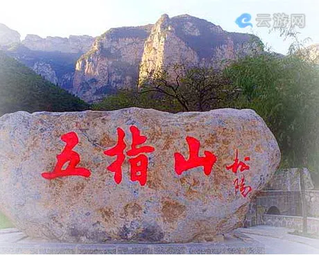 涉县太行五指山景区