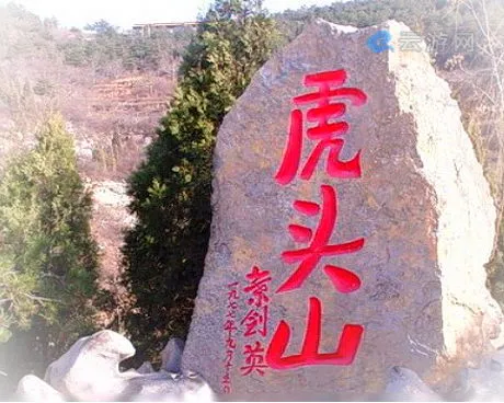 三明虎头山
