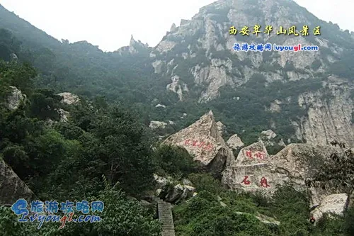 西安翠华山风景区