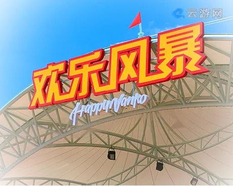 安吉欢乐风暴水上乐园