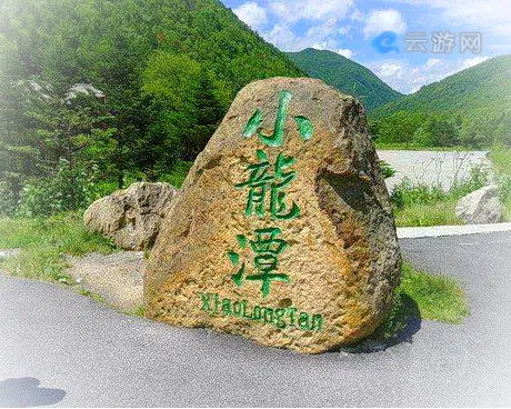 神农架小龙潭野考站