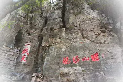 东平腊山森林公园