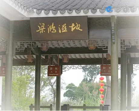 无锡梁鸿湿地公园