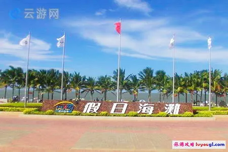海口假日海滩