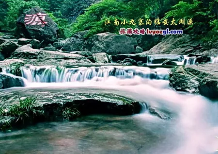 江南小九寨沟临安太湖源景区