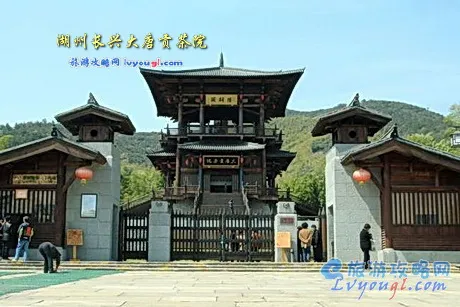 湖州长兴大唐贡茶院