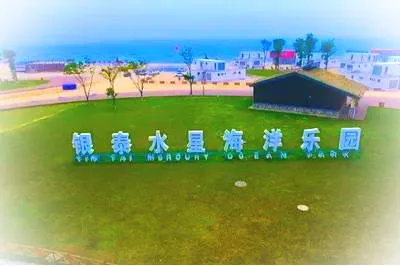 东戴河银泰水星海洋乐园