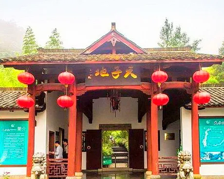 桐庐天子地生态风景区