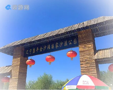 康平金沙滩沙漠公园