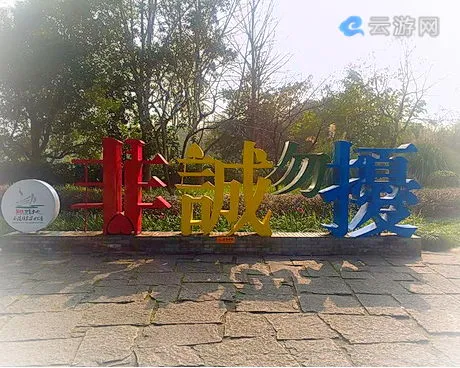 杭州西溪湿地周家村景区