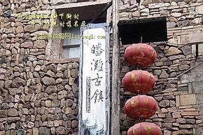 仙居皤滩古镇