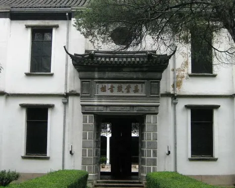 湖州南浔嘉业堂藏书楼