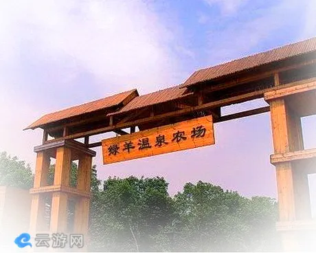 无锡锡山区绿羊温泉农场