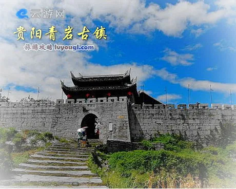 贵阳青岩古镇景区