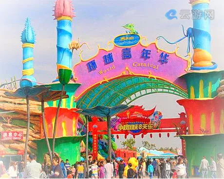 衡水湖环球嘉年华