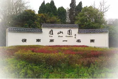 桂林雁山园