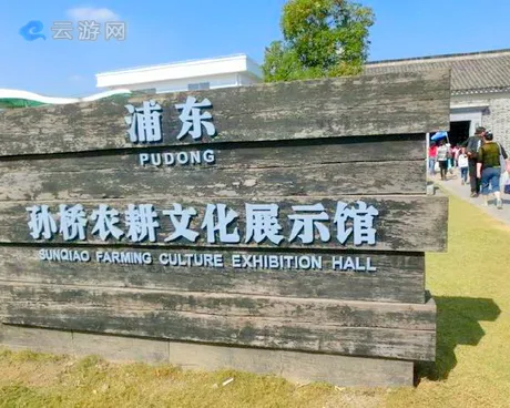 上海孙桥现代农业园