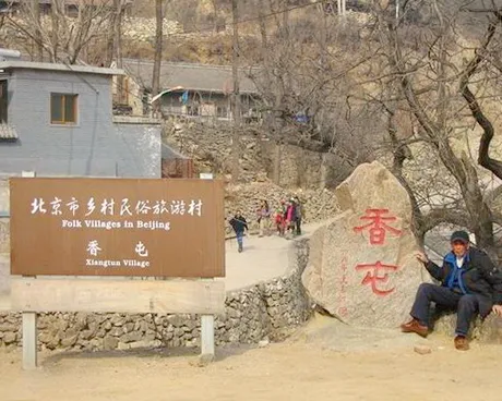 延庆香屯村