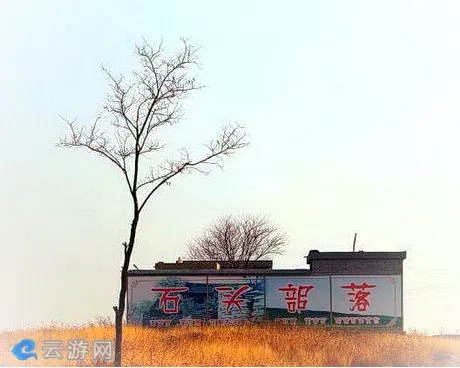 嵩县九店乡石头部落