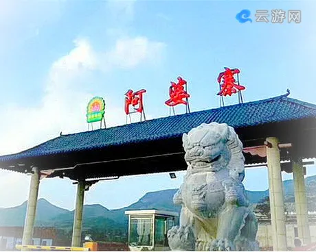 鲁山阿婆寨风景区