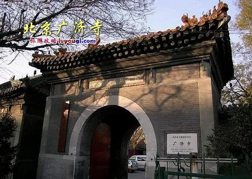 北京广济寺