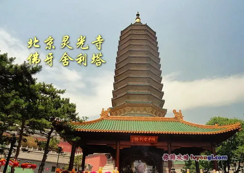北京灵光寺