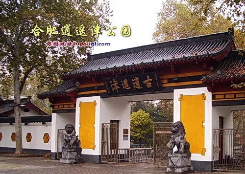 逍遥津公园明教寺