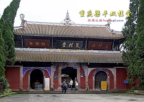 梁平双桂堂