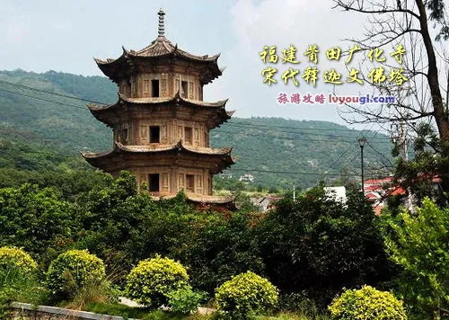 莆田南山广化寺