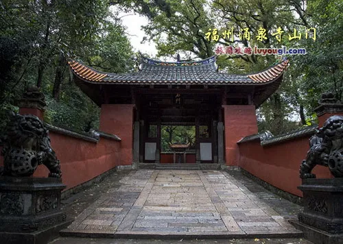 福州涌泉寺