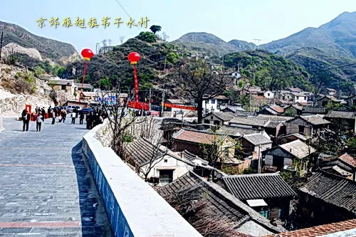 门头沟雁翅镇苇子水村