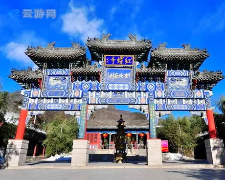 怀柔红螺寺旅游风景区