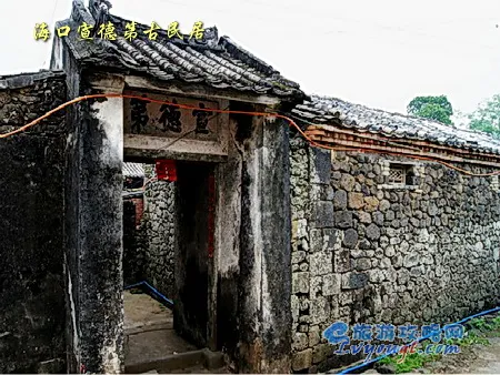 海口宣德第古民居