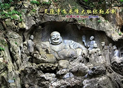 灵隐寺飞来峰大肚弥勒石刻
