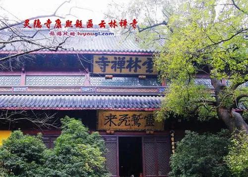 灵隐寺康熙题匾：云林禅寺
