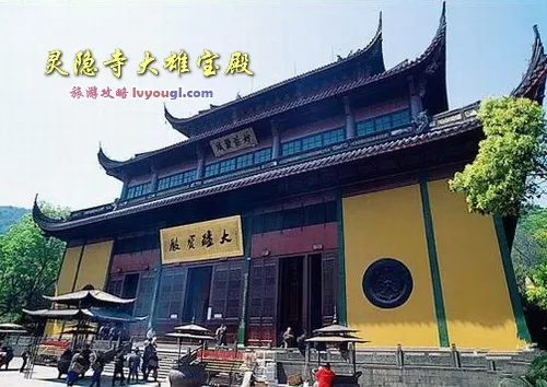 灵隐寺大雄宝殿