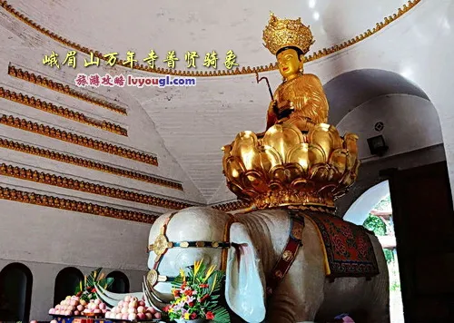 峨眉山万年寺普贤骑象