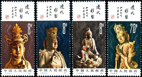山西大同上华严寺辽代彩塑邮票
