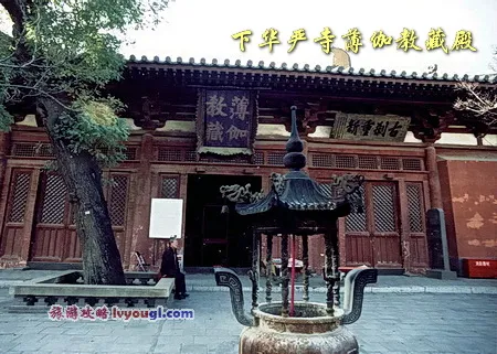 下华严寺薄伽教藏殿