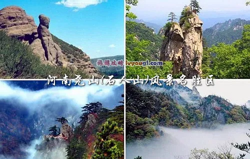 河南尧山风景名胜区