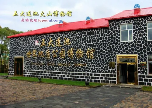 五大连池火山博物馆